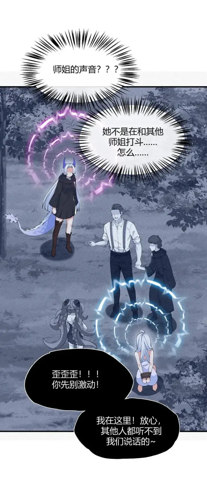 漫画《天生媚骨的我被病娇徒儿盯上了》055 人家也想粘在软软的师父身上~第38张图