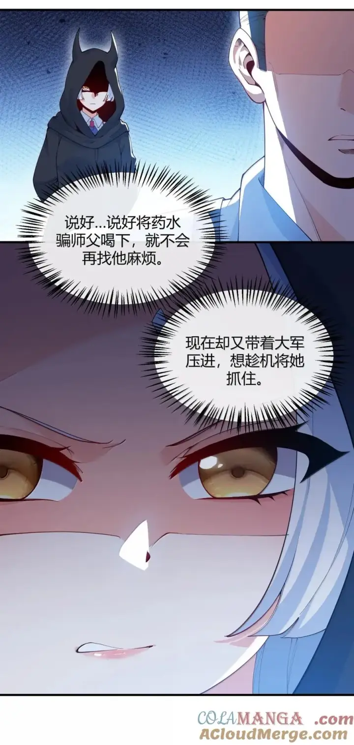 漫画《天生媚骨的我被病娇徒儿盯上了》055 人家也想粘在软软的师父身上~第4张图