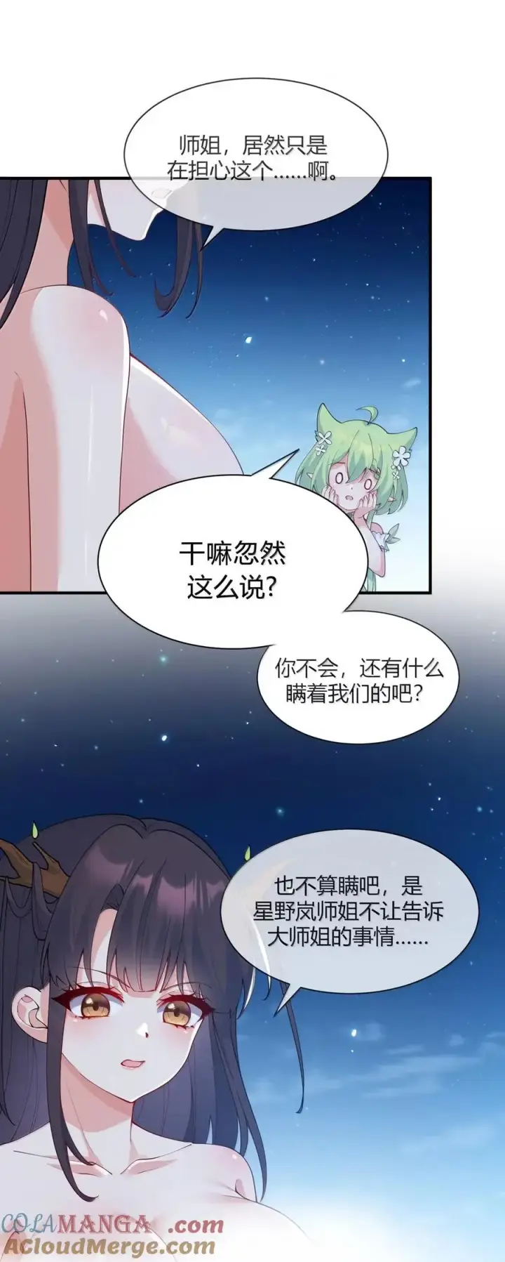 漫画《天生媚骨的我被病娇徒儿盯上了》055 人家也想粘在软软的师父身上~第49张图