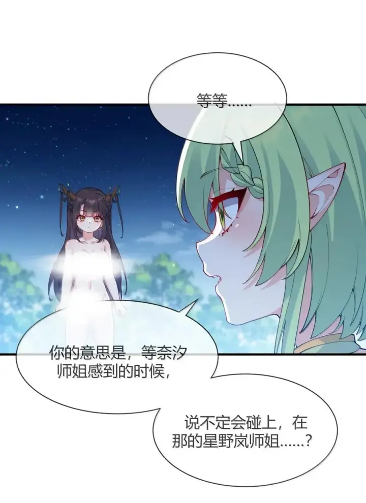 漫画《天生媚骨的我被病娇徒儿盯上了》055 人家也想粘在软软的师父身上~第51张图