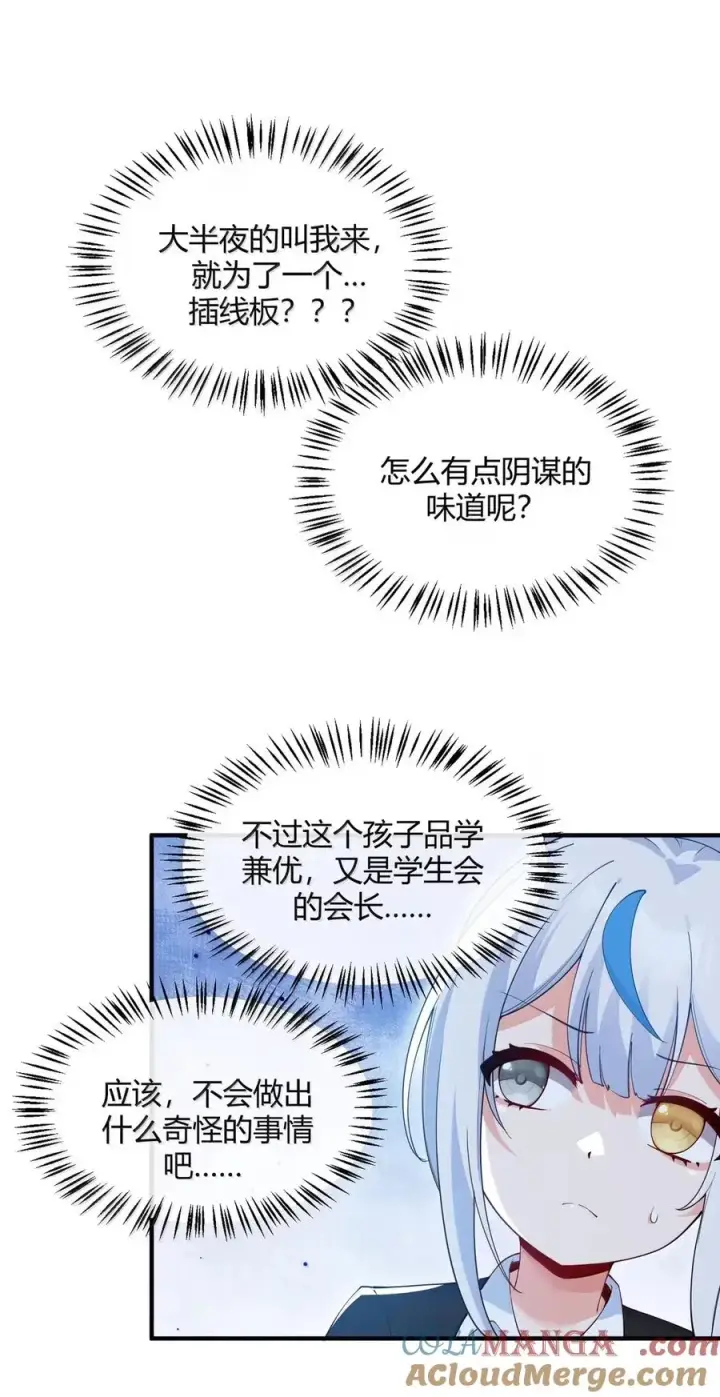 漫画《天生媚骨的我被病娇徒儿盯上了》外传1 桌下的秘密：星野岚的“惩罚”第10张图