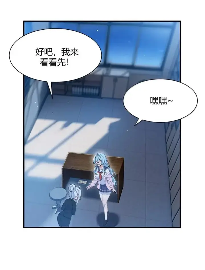 漫画《天生媚骨的我被病娇徒儿盯上了》外传1 桌下的秘密：星野岚的“惩罚”第12张图