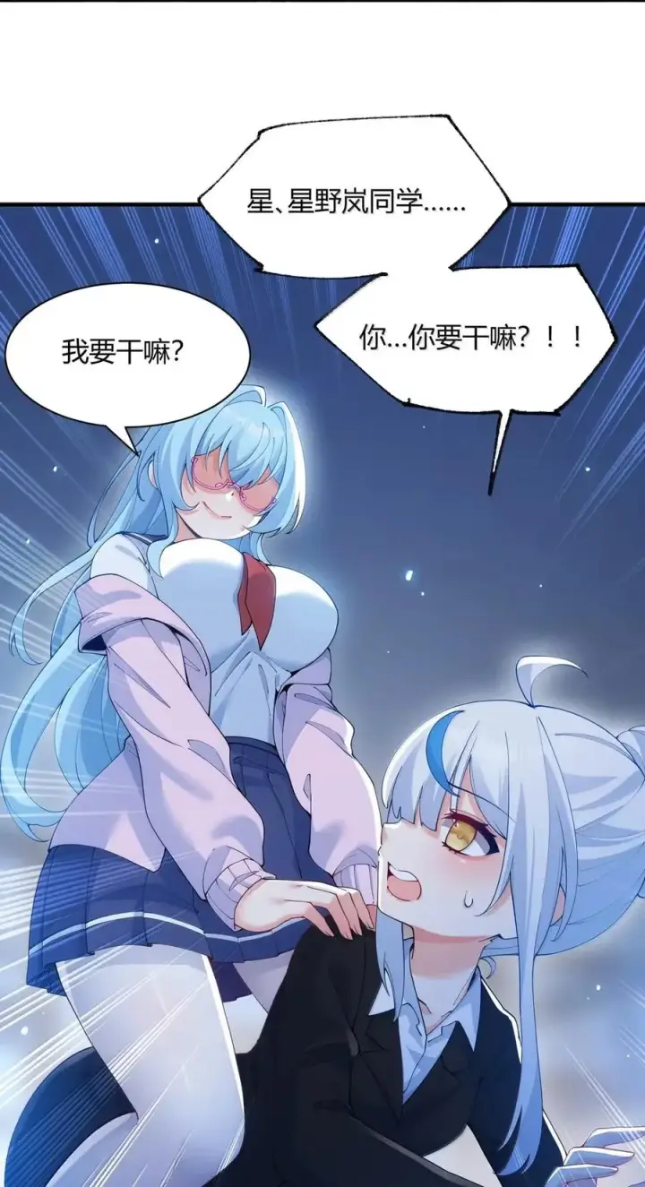 漫画《天生媚骨的我被病娇徒儿盯上了》外传1 桌下的秘密：星野岚的“惩罚”第18张图