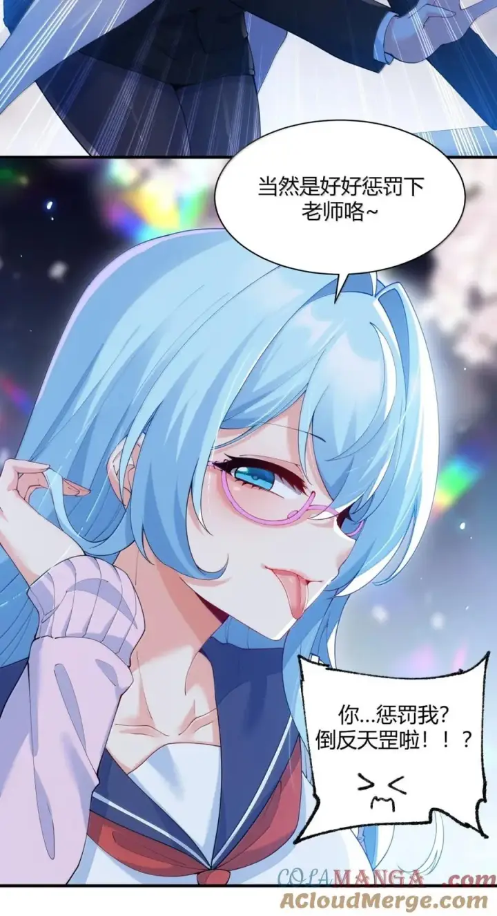 漫画《天生媚骨的我被病娇徒儿盯上了》外传1 桌下的秘密：星野岚的“惩罚”第19张图