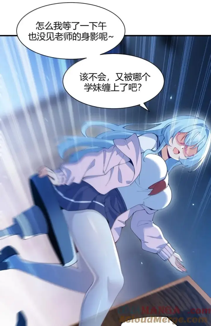 漫画《天生媚骨的我被病娇徒儿盯上了》外传1 桌下的秘密：星野岚的“惩罚”第22张图
