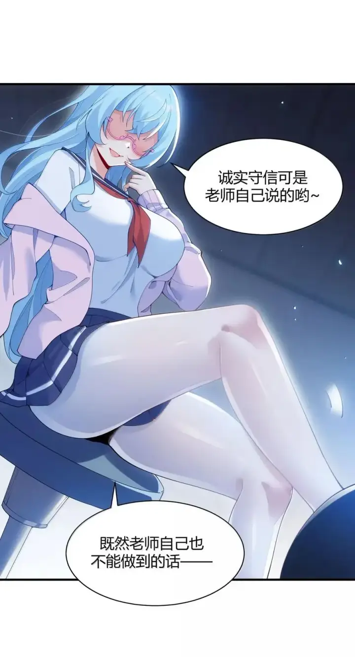 漫画《天生媚骨的我被病娇徒儿盯上了》外传1 桌下的秘密：星野岚的“惩罚”第24张图