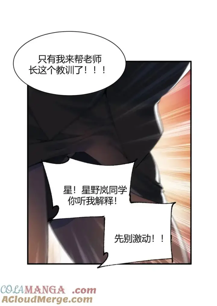 漫画《天生媚骨的我被病娇徒儿盯上了》外传1 桌下的秘密：星野岚的“惩罚”第25张图