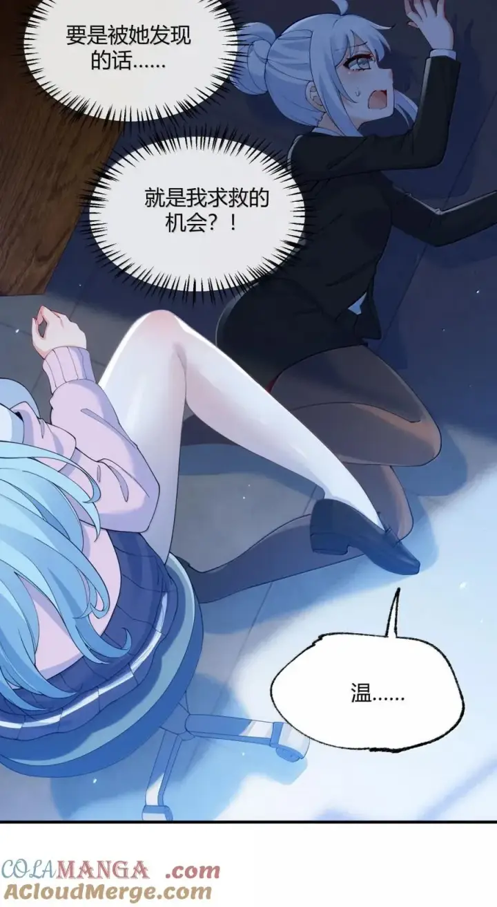 漫画《天生媚骨的我被病娇徒儿盯上了》外传1 桌下的秘密：星野岚的“惩罚”第28张图