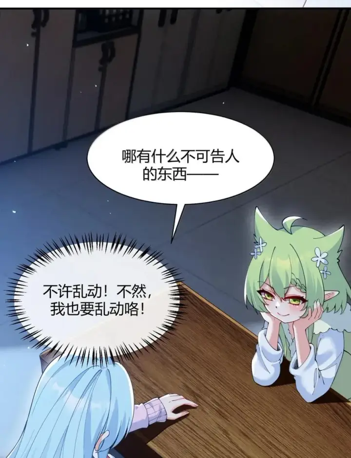 漫画《天生媚骨的我被病娇徒儿盯上了》外传1 桌下的秘密：星野岚的“惩罚”第36张图