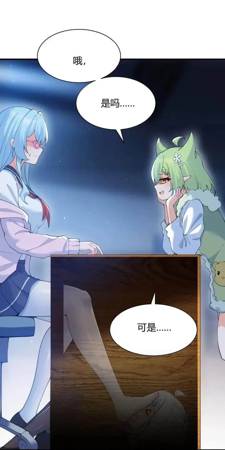 漫画《天生媚骨的我被病娇徒儿盯上了》外传1 桌下的秘密：星野岚的“惩罚”第38张图