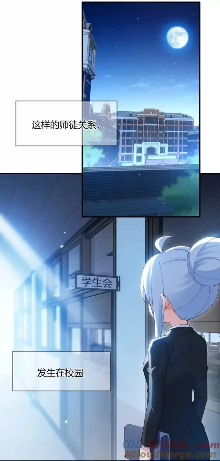 漫画《天生媚骨的我被病娇徒儿盯上了》外传1 桌下的秘密：星野岚的“惩罚”第4张图