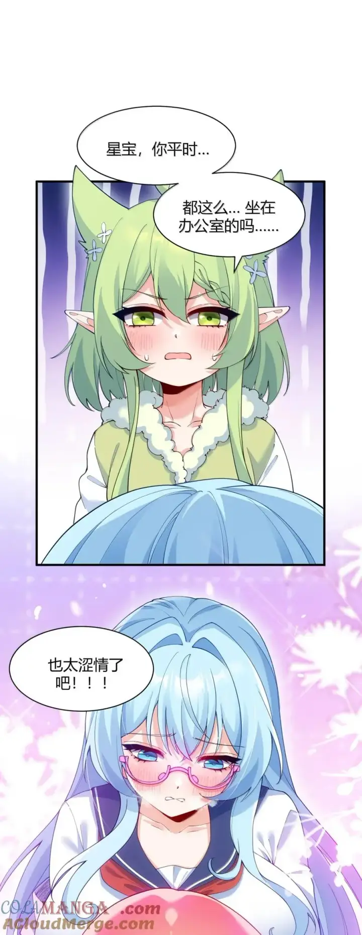 漫画《天生媚骨的我被病娇徒儿盯上了》外传1 桌下的秘密：星野岚的“惩罚”第43张图