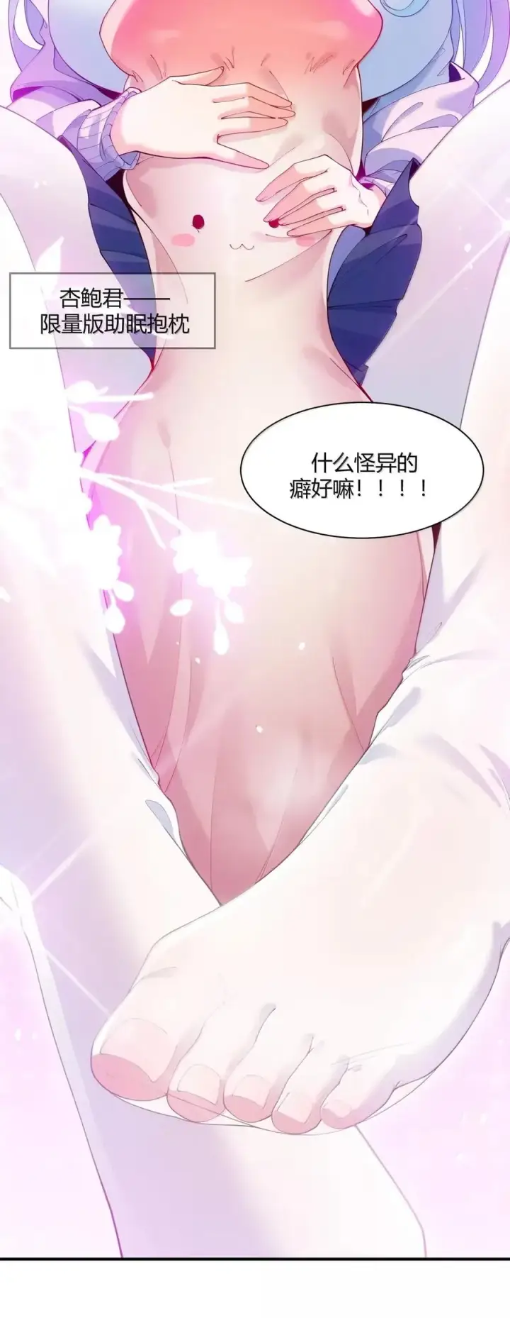 漫画《天生媚骨的我被病娇徒儿盯上了》外传1 桌下的秘密：星野岚的“惩罚”第44张图