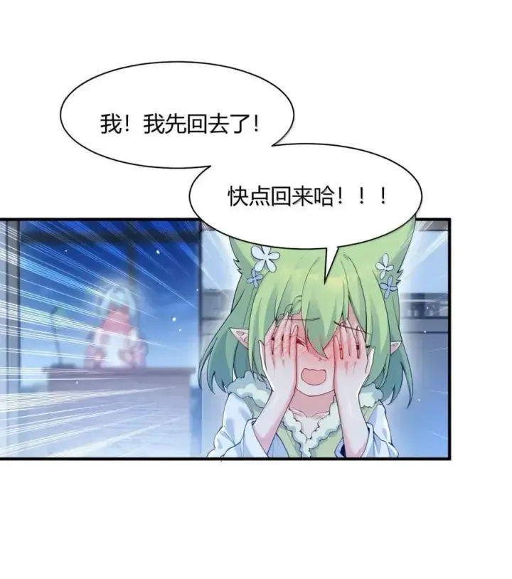 漫画《天生媚骨的我被病娇徒儿盯上了》外传1 桌下的秘密：星野岚的“惩罚”第45张图