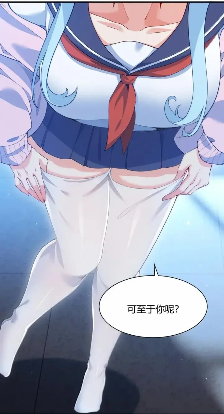 漫画《天生媚骨的我被病娇徒儿盯上了》外传1 桌下的秘密：星野岚的“惩罚”第47张图