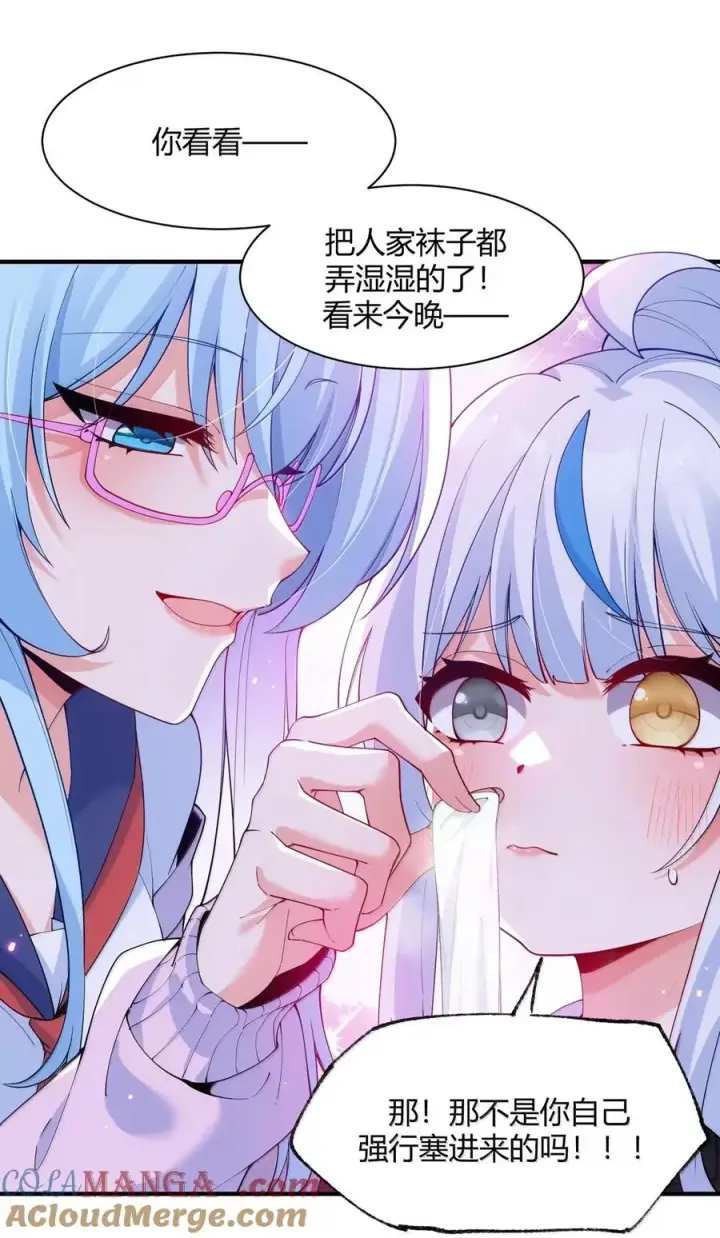 漫画《天生媚骨的我被病娇徒儿盯上了》外传1 桌下的秘密：星野岚的“惩罚”第49张图