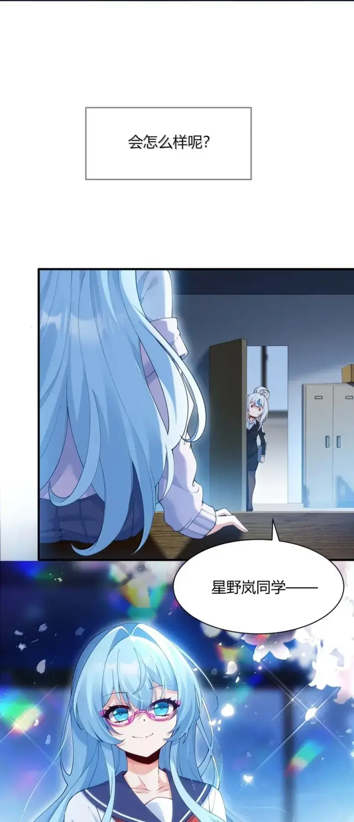 漫画《天生媚骨的我被病娇徒儿盯上了》外传1 桌下的秘密：星野岚的“惩罚”第5张图