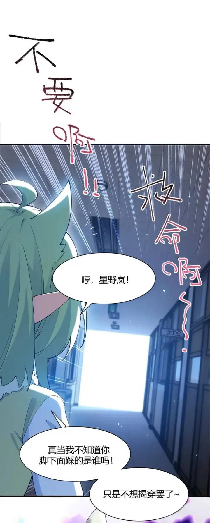 漫画《天生媚骨的我被病娇徒儿盯上了》外传1 桌下的秘密：星野岚的“惩罚”第51张图