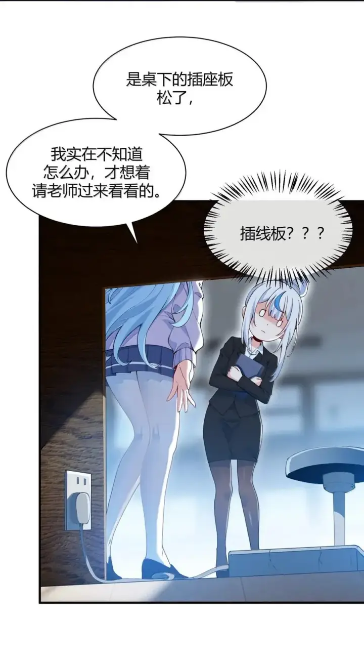 漫画《天生媚骨的我被病娇徒儿盯上了》外传1 桌下的秘密：星野岚的“惩罚”第9张图