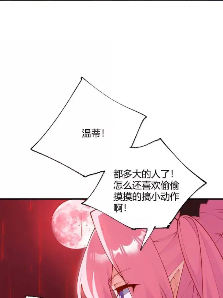《天生媚骨的我被病娇徒儿盯上了》070 真相与阴谋——月的归来图14