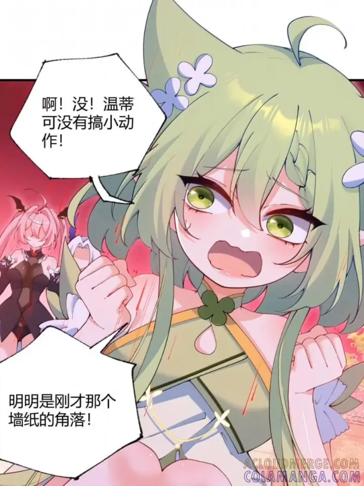 《天生媚骨的我被病娇徒儿盯上了》070 真相与阴谋——月的归来图16