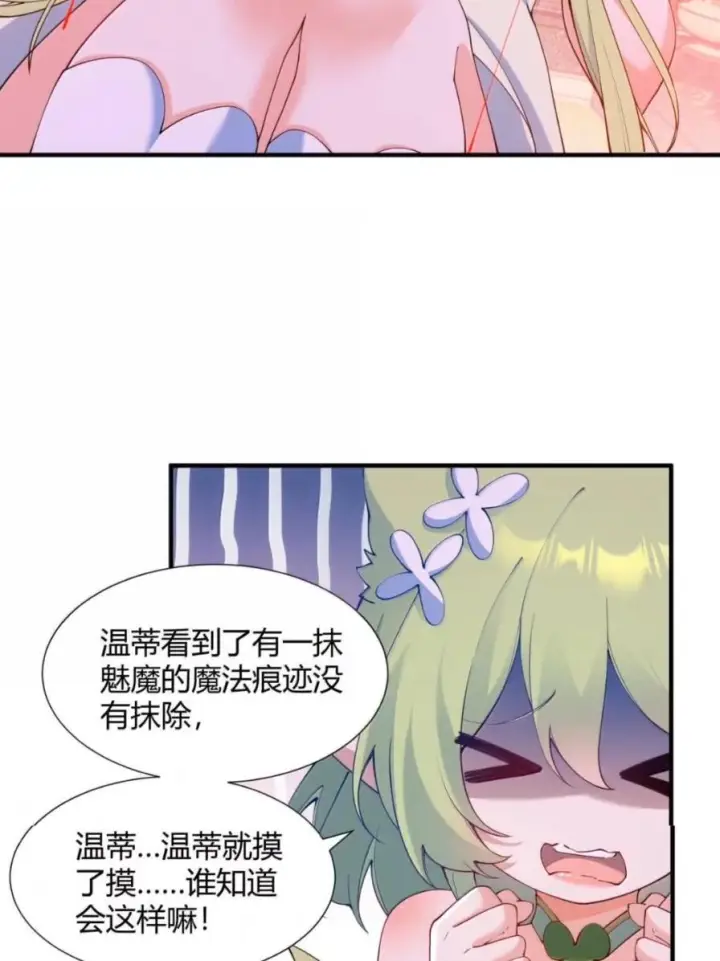 《天生媚骨的我被病娇徒儿盯上了》070 真相与阴谋——月的归来图17