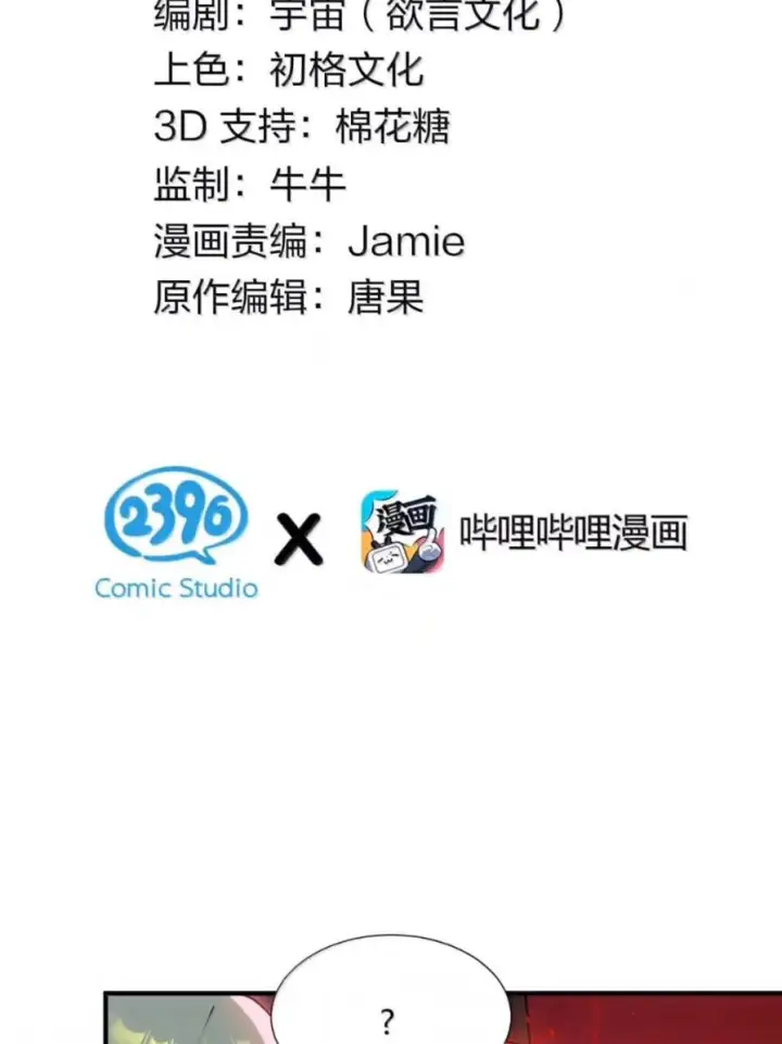 《天生媚骨的我被病娇徒儿盯上了》070 真相与阴谋——月的归来图2