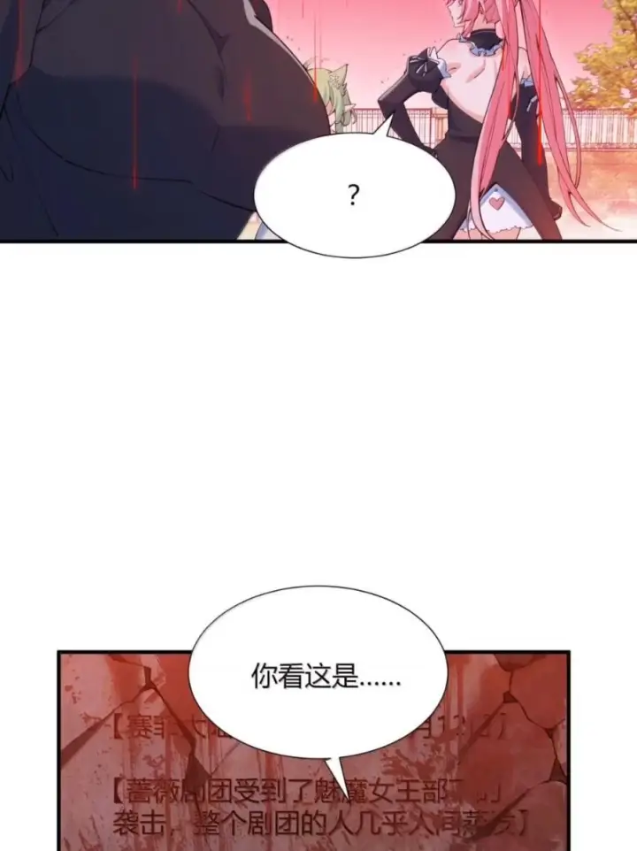 《天生媚骨的我被病娇徒儿盯上了》070 真相与阴谋——月的归来图20