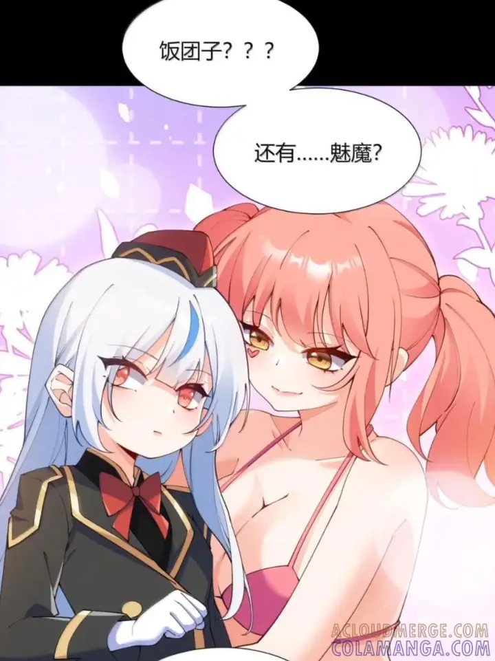 《天生媚骨的我被病娇徒儿盯上了》070 真相与阴谋——月的归来图22