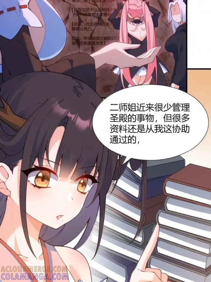 《天生媚骨的我被病娇徒儿盯上了》070 真相与阴谋——月的归来图25