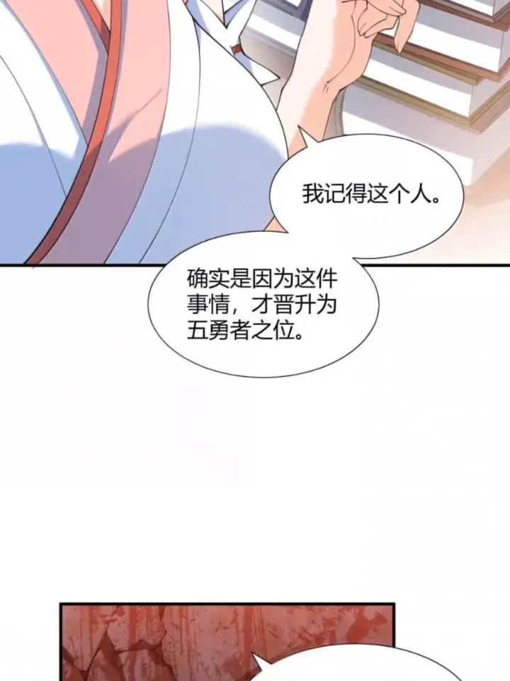 《天生媚骨的我被病娇徒儿盯上了》070 真相与阴谋——月的归来图26
