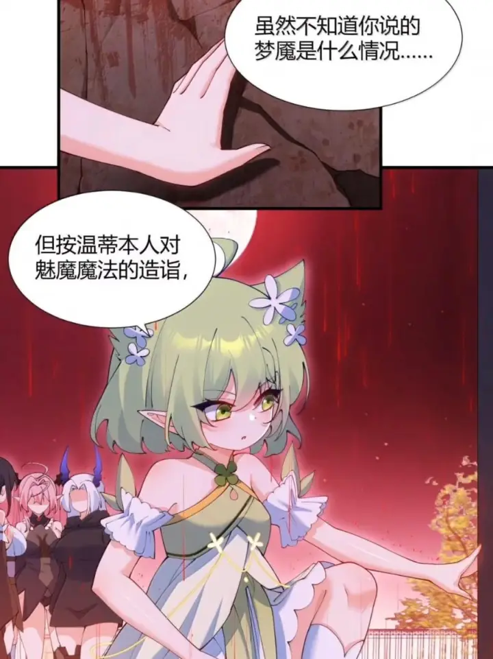 《天生媚骨的我被病娇徒儿盯上了》070 真相与阴谋——月的归来图27