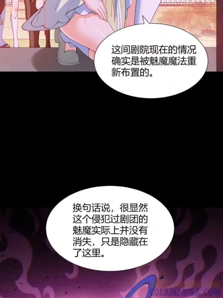 《天生媚骨的我被病娇徒儿盯上了》070 真相与阴谋——月的归来图28