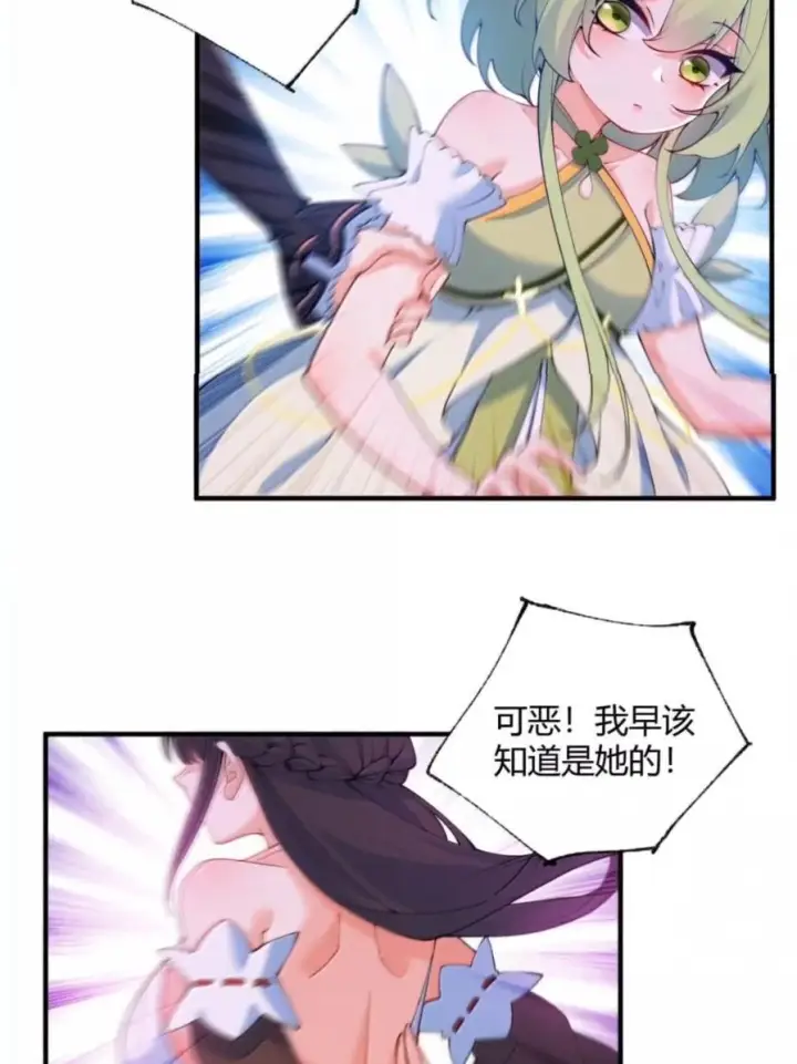 《天生媚骨的我被病娇徒儿盯上了》070 真相与阴谋——月的归来图32