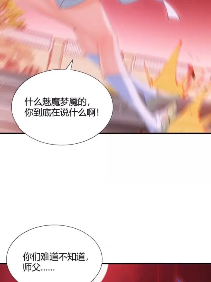 《天生媚骨的我被病娇徒儿盯上了》070 真相与阴谋——月的归来图35