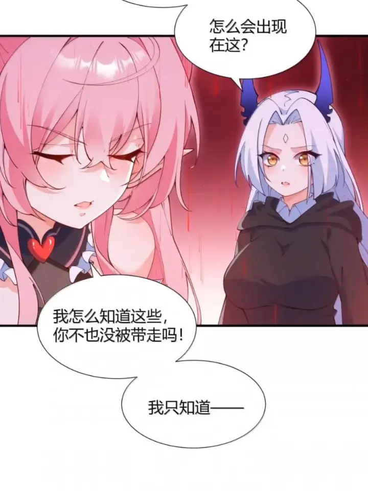 《天生媚骨的我被病娇徒儿盯上了》070 真相与阴谋——月的归来图39