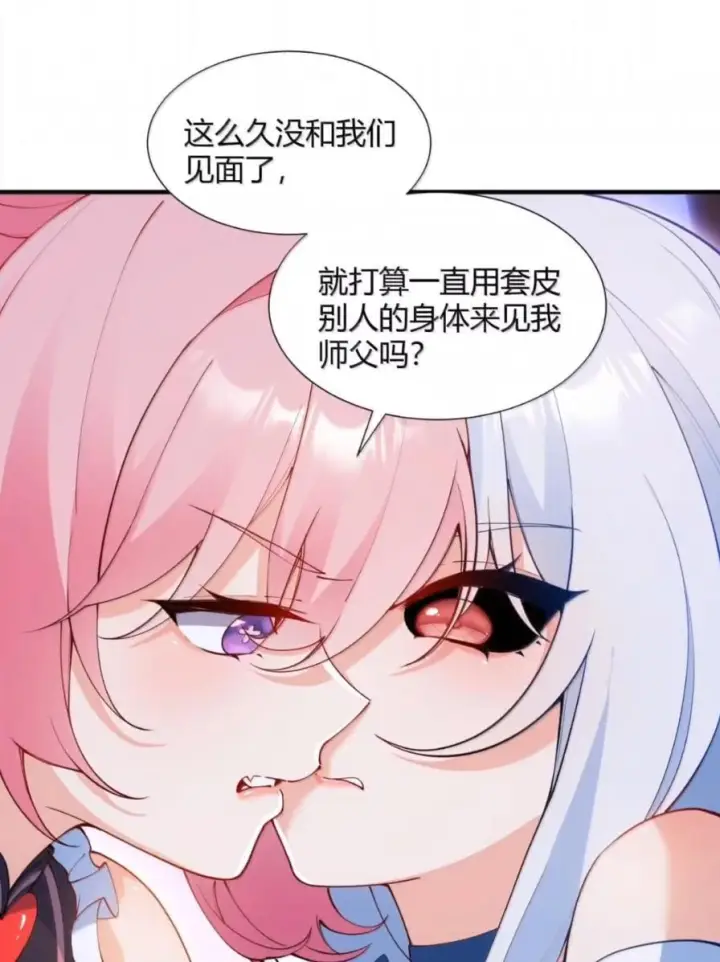《天生媚骨的我被病娇徒儿盯上了》070 真相与阴谋——月的归来图53