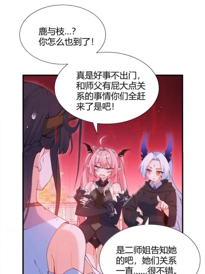 《天生媚骨的我被病娇徒儿盯上了》070 真相与阴谋——月的归来图6