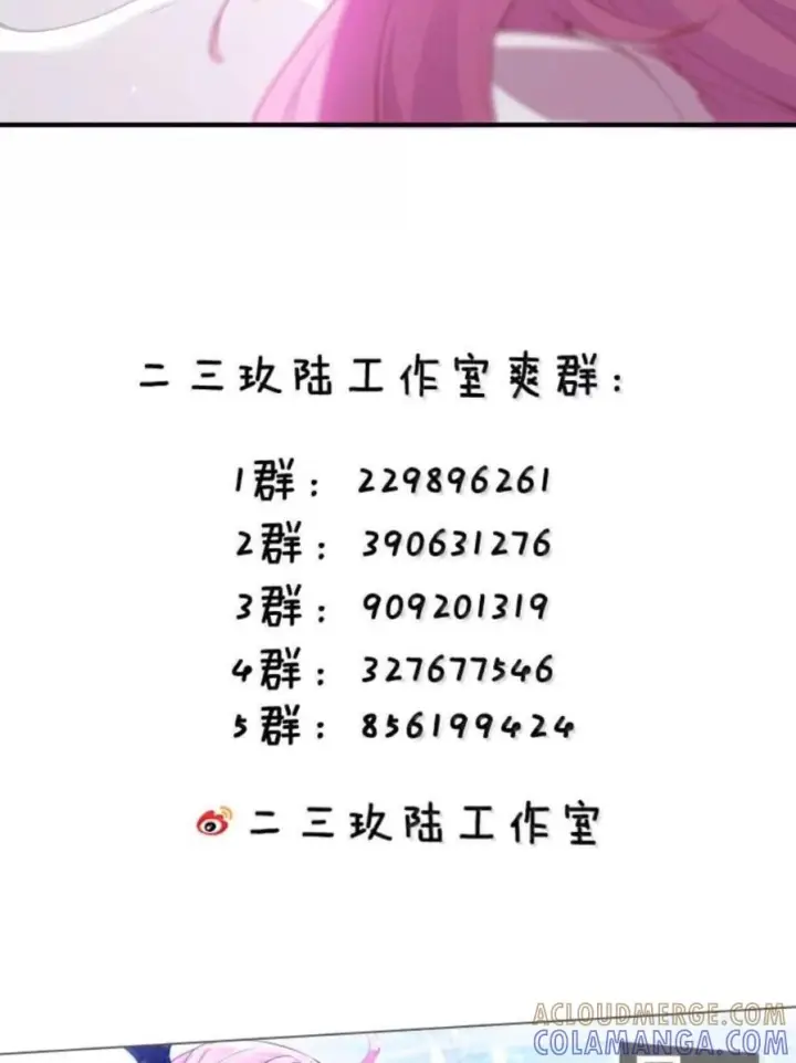 《天生媚骨的我被病娇徒儿盯上了》070 真相与阴谋——月的归来图61