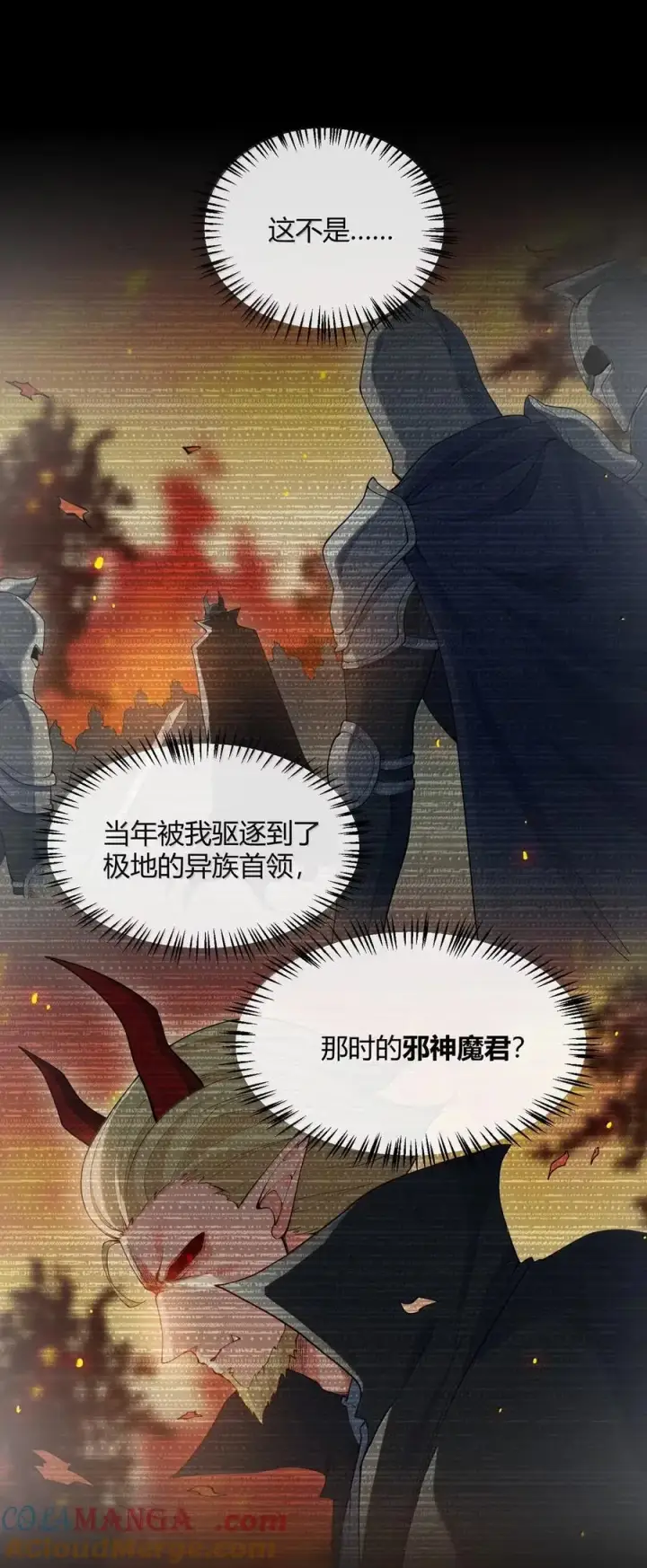 漫画《天生媚骨的我被病娇徒儿盯上了》056 这里，谁敢动我师父_第13张图