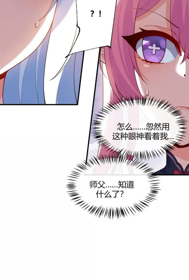 漫画《天生媚骨的我被病娇徒儿盯上了》056 这里，谁敢动我师父_第17张图