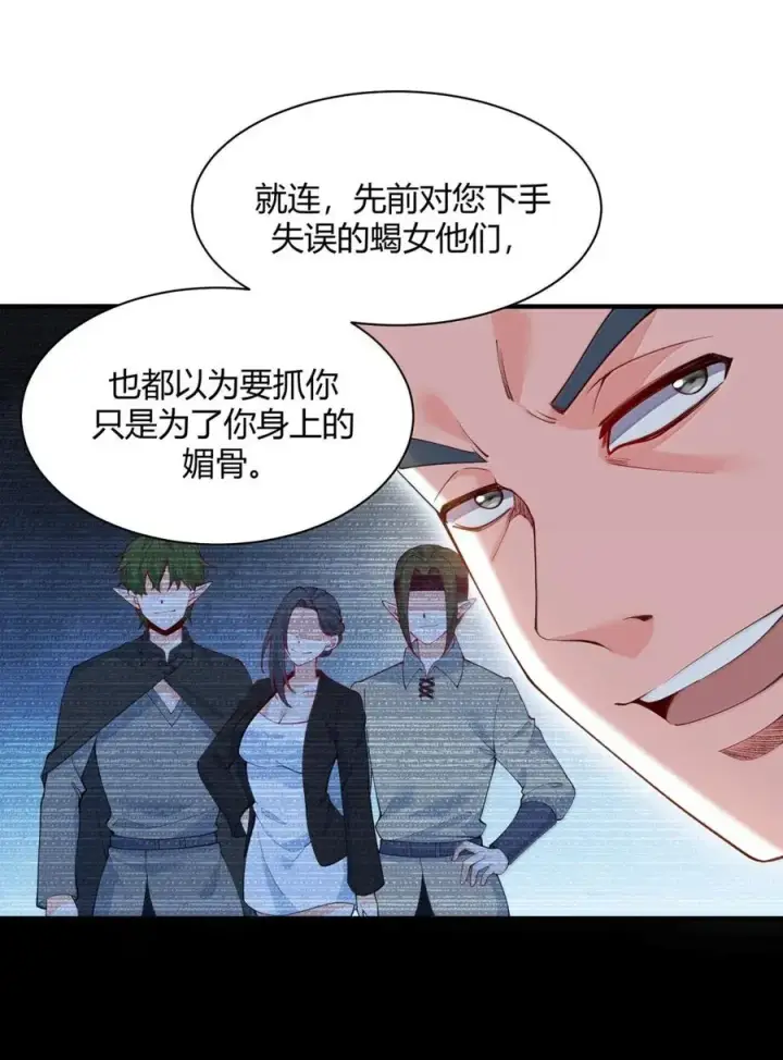 漫画《天生媚骨的我被病娇徒儿盯上了》056 这里，谁敢动我师父_第20张图