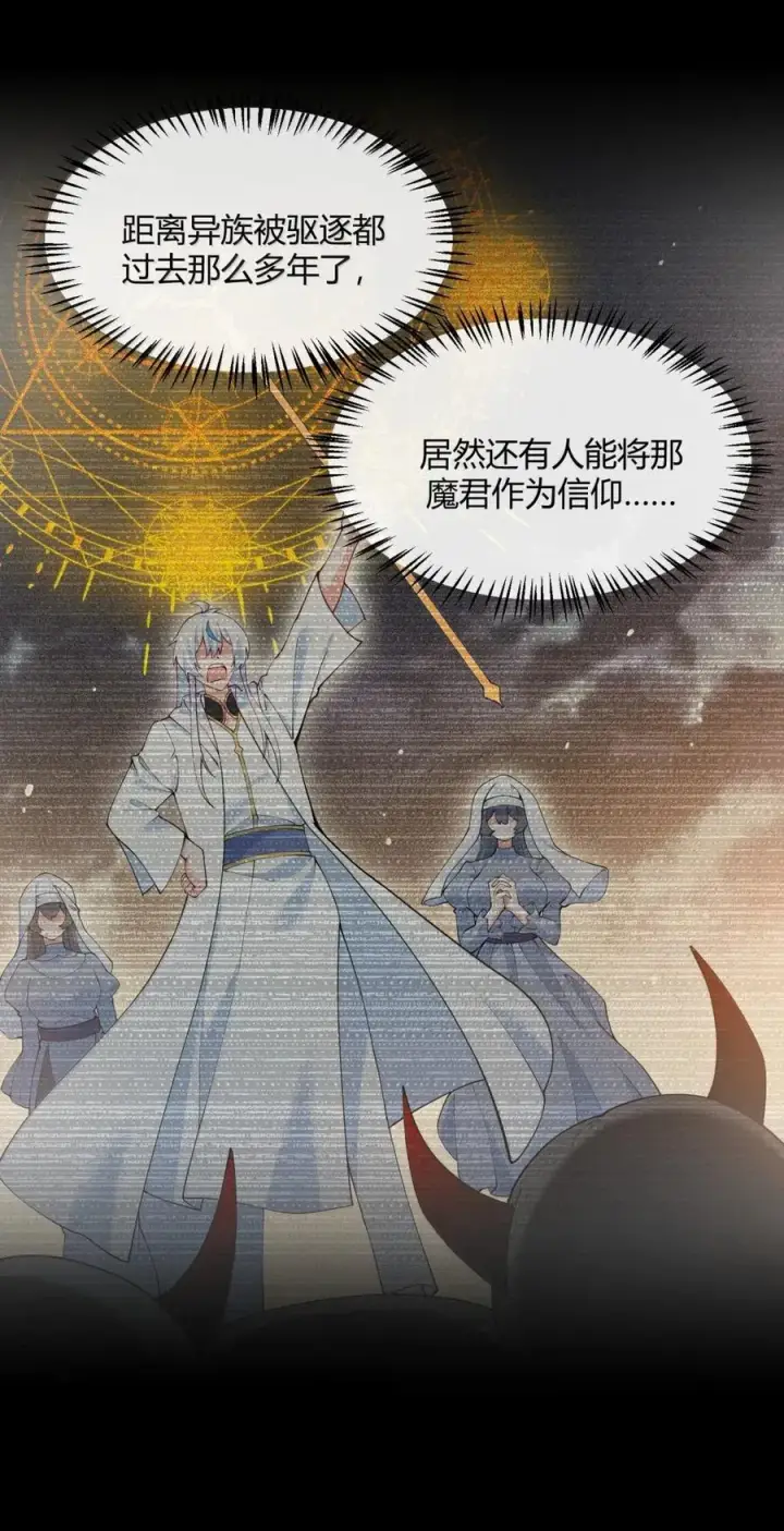 漫画《天生媚骨的我被病娇徒儿盯上了》056 这里，谁敢动我师父_第23张图