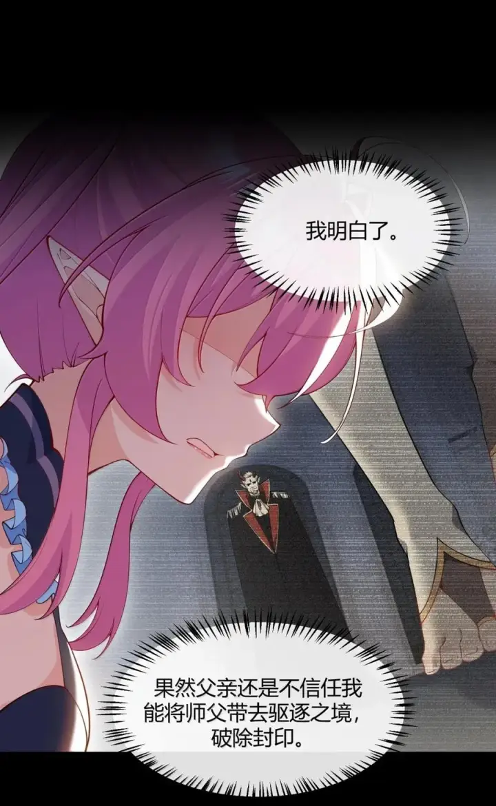 漫画《天生媚骨的我被病娇徒儿盯上了》056 这里，谁敢动我师父_第24张图