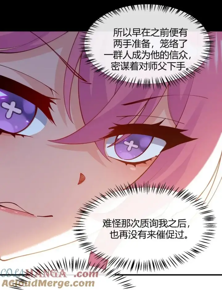 漫画《天生媚骨的我被病娇徒儿盯上了》056 这里，谁敢动我师父_第25张图