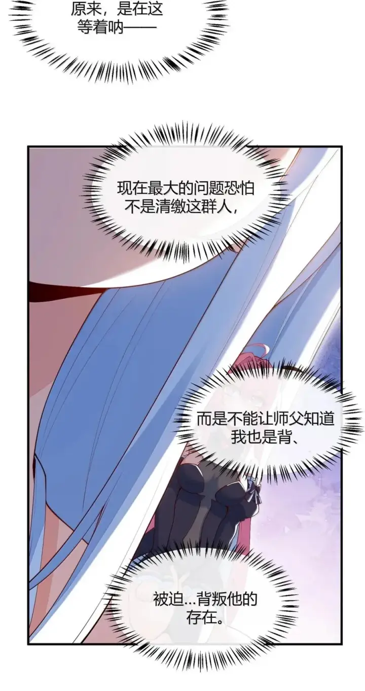 漫画《天生媚骨的我被病娇徒儿盯上了》056 这里，谁敢动我师父_第26张图