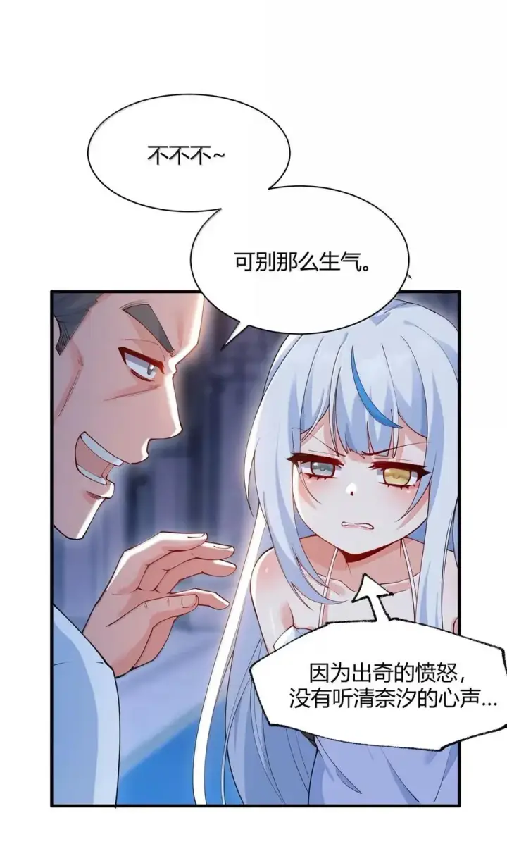 漫画《天生媚骨的我被病娇徒儿盯上了》056 这里，谁敢动我师父_第27张图