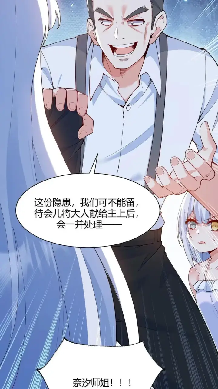 漫画《天生媚骨的我被病娇徒儿盯上了》056 这里，谁敢动我师父_第36张图