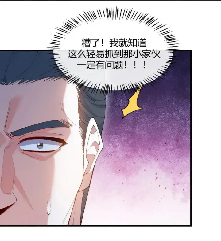 漫画《天生媚骨的我被病娇徒儿盯上了》056 这里，谁敢动我师父_第39张图