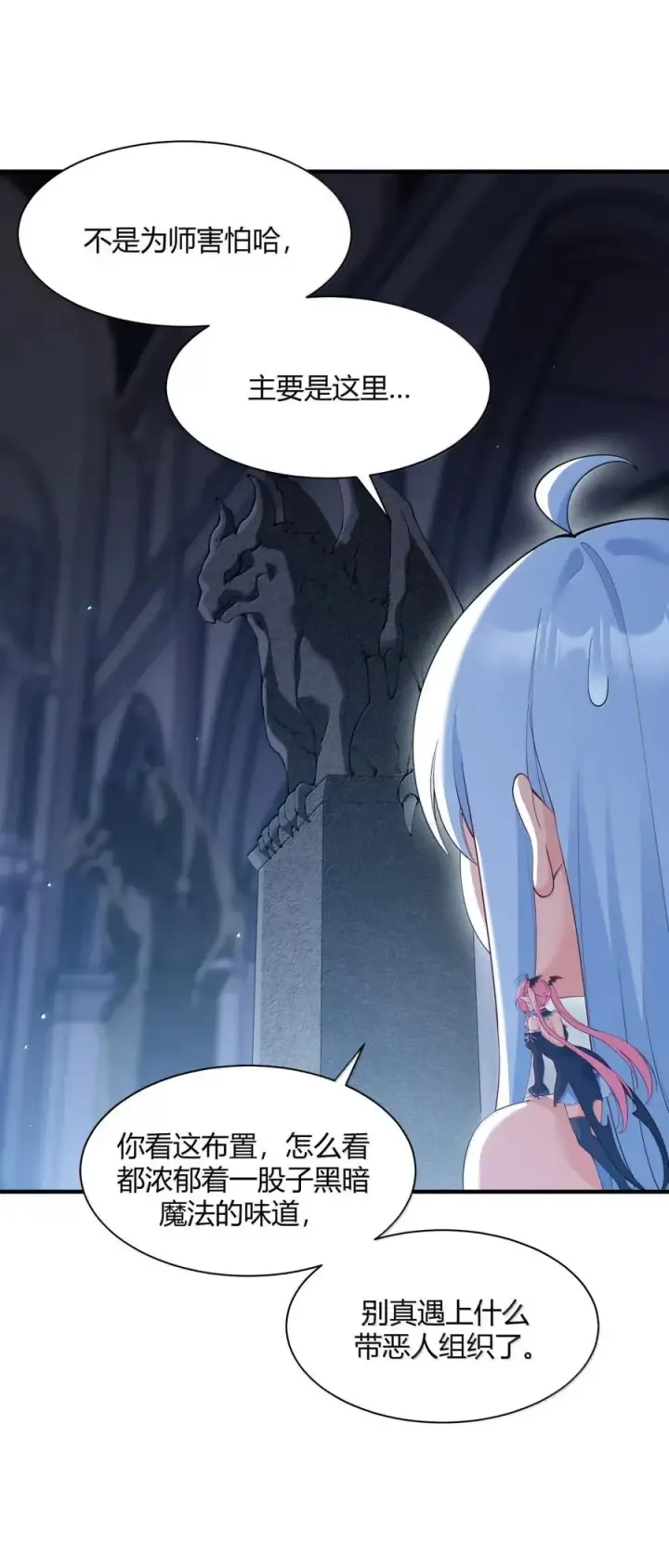 漫画《天生媚骨的我被病娇徒儿盯上了》056 这里，谁敢动我师父_第6张图